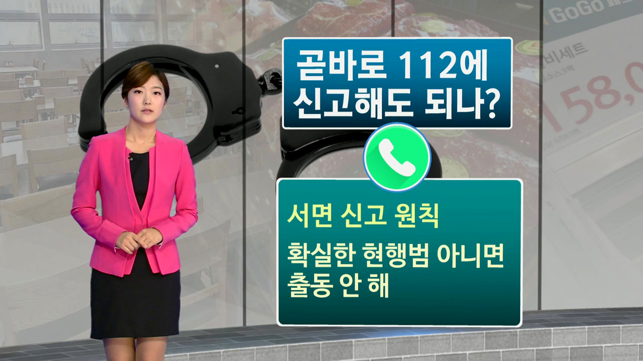 '김영란법' 오늘부터 처벌...실명 신고 필수