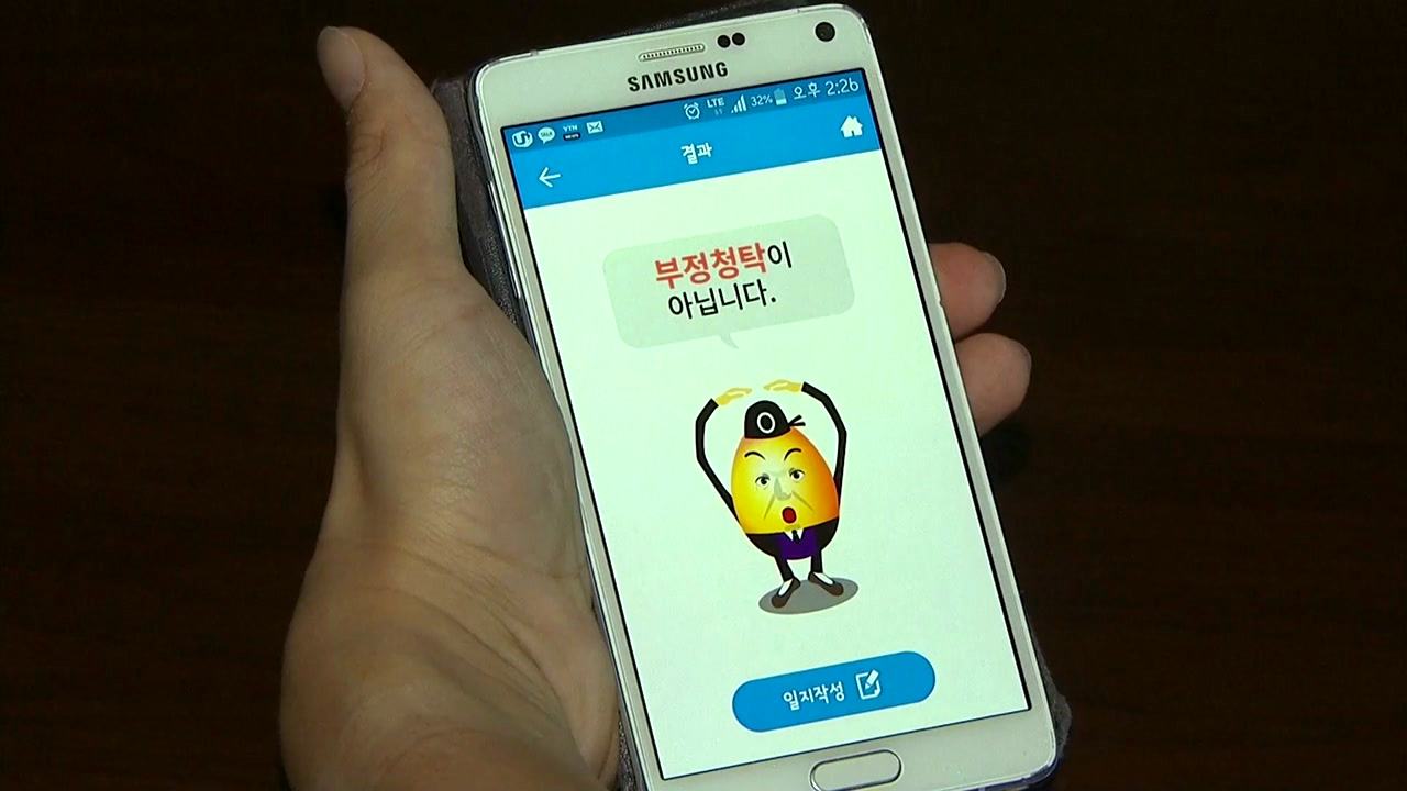 김영란법 '新풍속도'...앱 시장도 '들썩'