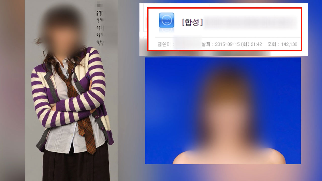 [사회]연예인 합성 사진 유포 구속...경찰 명예훼손 강력대응 | YTN