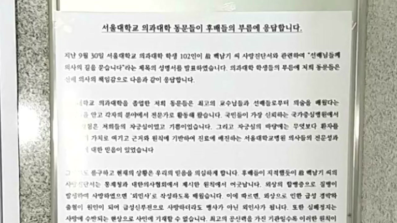 서울의대 동문 "백남기 사인 원칙 어긋나"