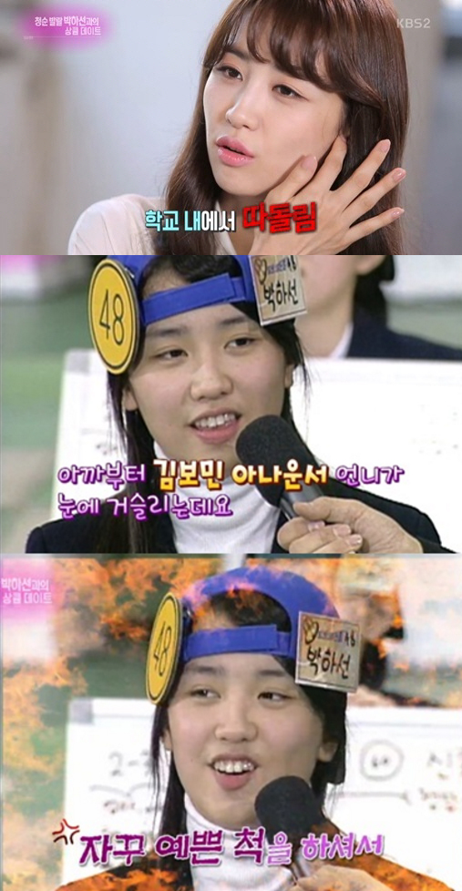 박하선이 고등학교 시절 왕따 당한 황당한 이유