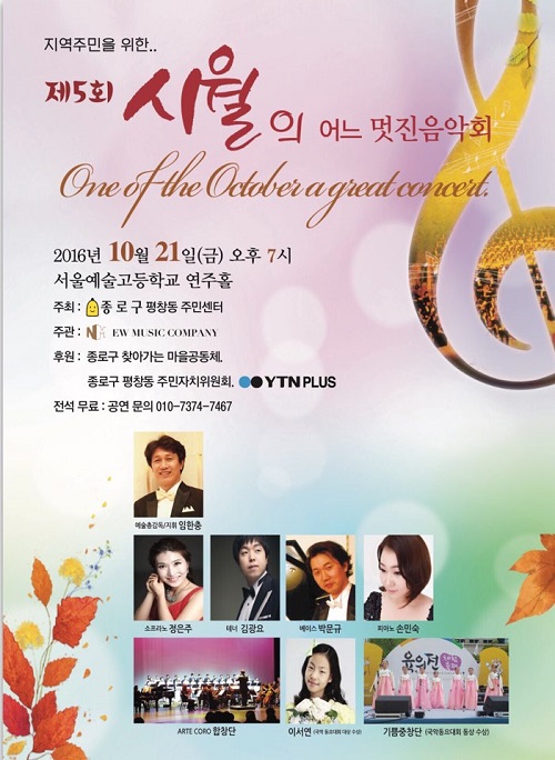 YTN PLUS 후원, ‘시월의 어느 멋진 음악회’… 21일 서울예술고등학교 