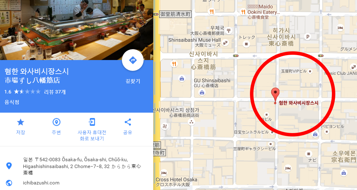 '日 와사비 테러' 이후 구글 지도에 생긴 표기