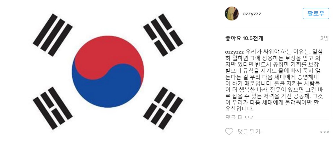 허지웅이 촛불 시위 날 '최순실 사태'에 전한 일침