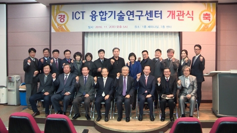 서울호서직업전문학교, ‘ICT 융합기술 연구센터’ 열어