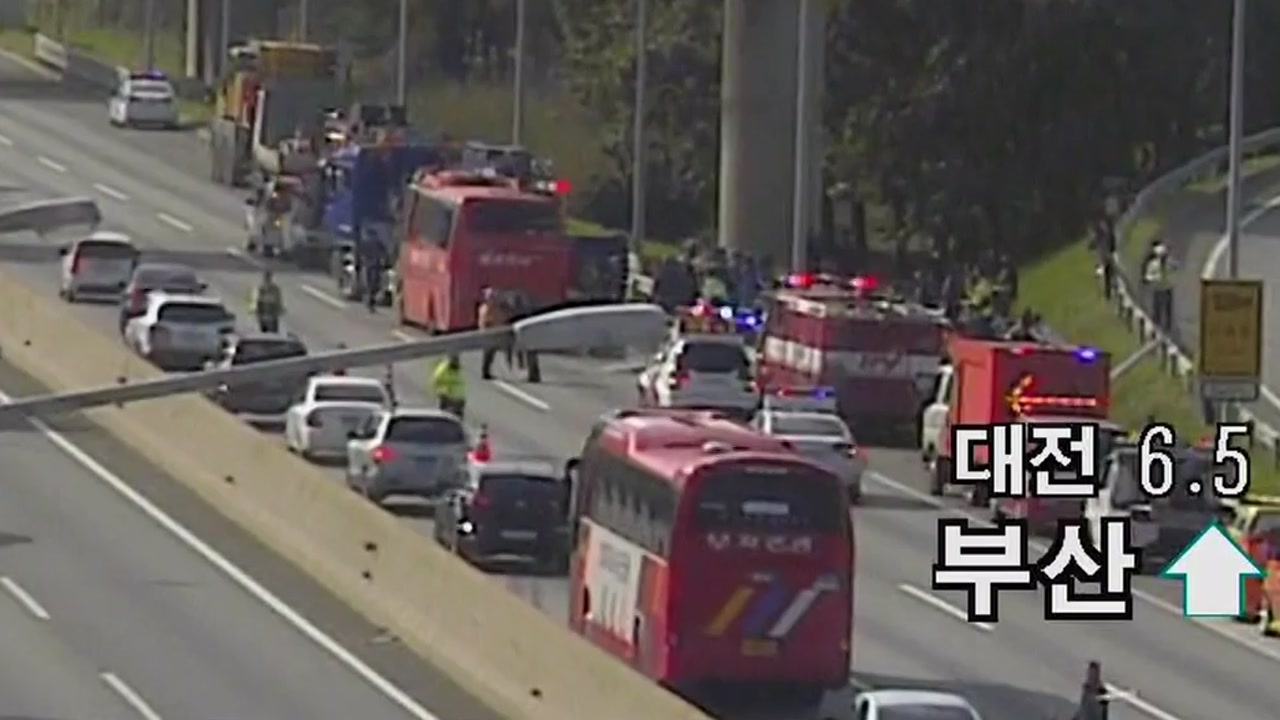 [속보] 경부고속도로 회덕분기점 관광버스 전복 4명 사망