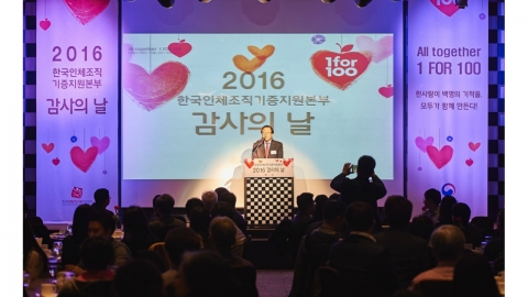 한국인체조직기증지원본부, ‘2016 감사의 날’ 행사 열어