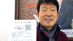 '남자한테 참 좋은데...' 회장님, 로또 2등 당첨