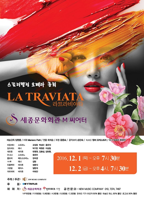새롭게 해석한 오페라 ‘라 트라비아타’… 다음 달 1일 서울 세종문화회관