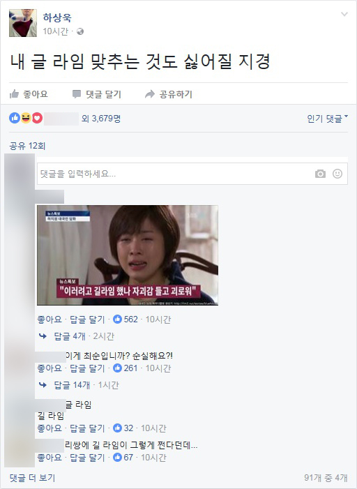 박 대통령 '길라임' 가명 의혹에 하상욱이 보인 반응