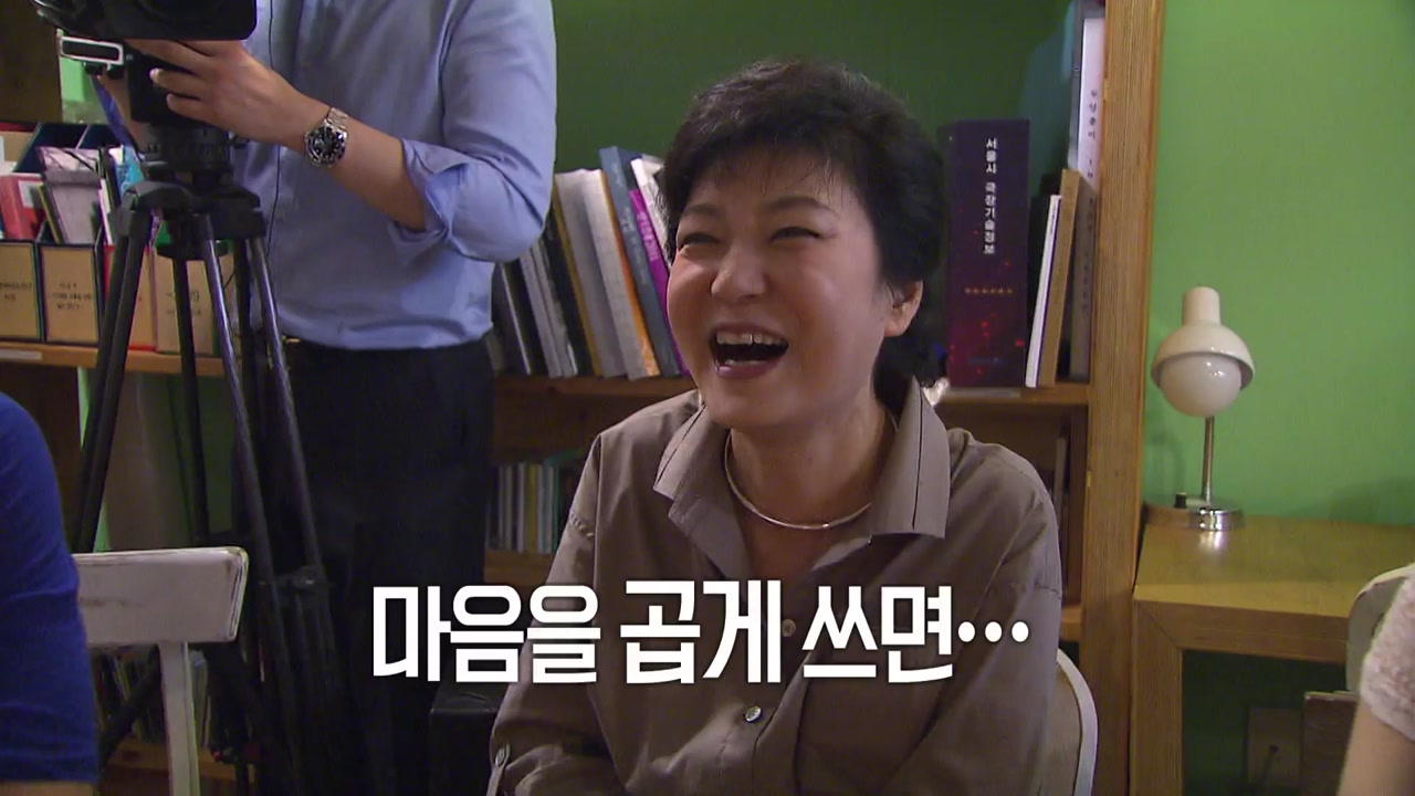 [영상] 후보 시절 박근혜 대통령, "피부관리 비법이요?"