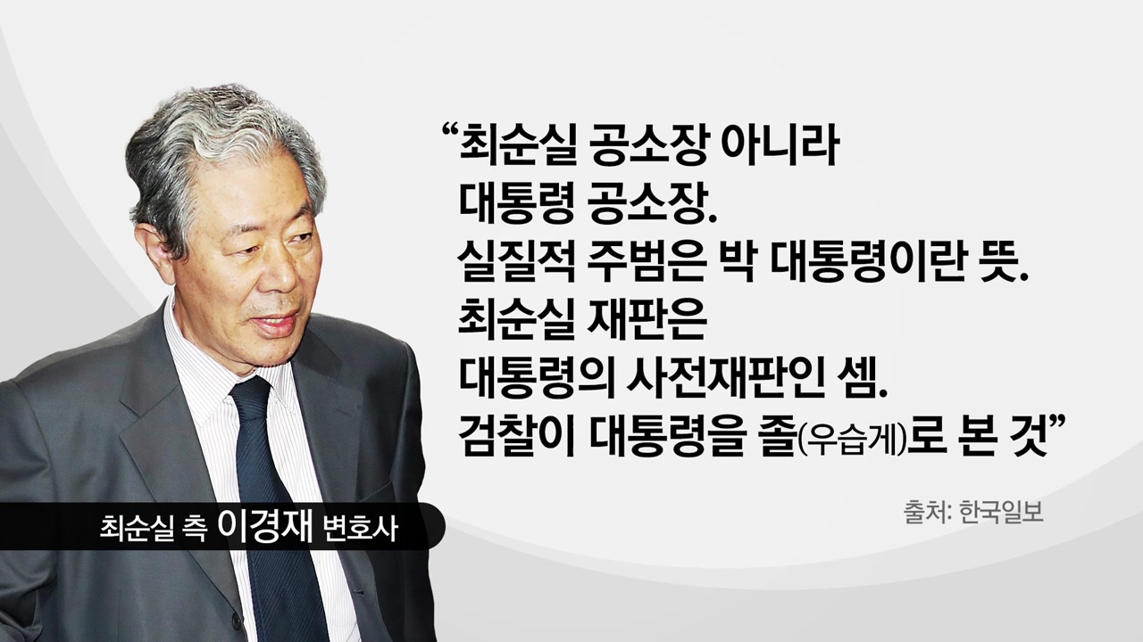 사회]최순실 변호인 