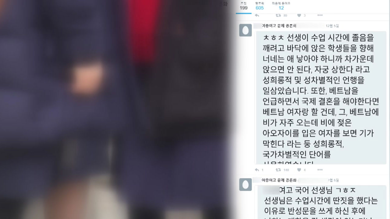 '성추행 의혹' 여중 교사 무더기 경찰 수사