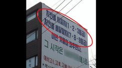 "공부 못 하면 치킨배달"...어느 학원의 이상한 현수막