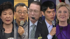2016 올해의 말말말