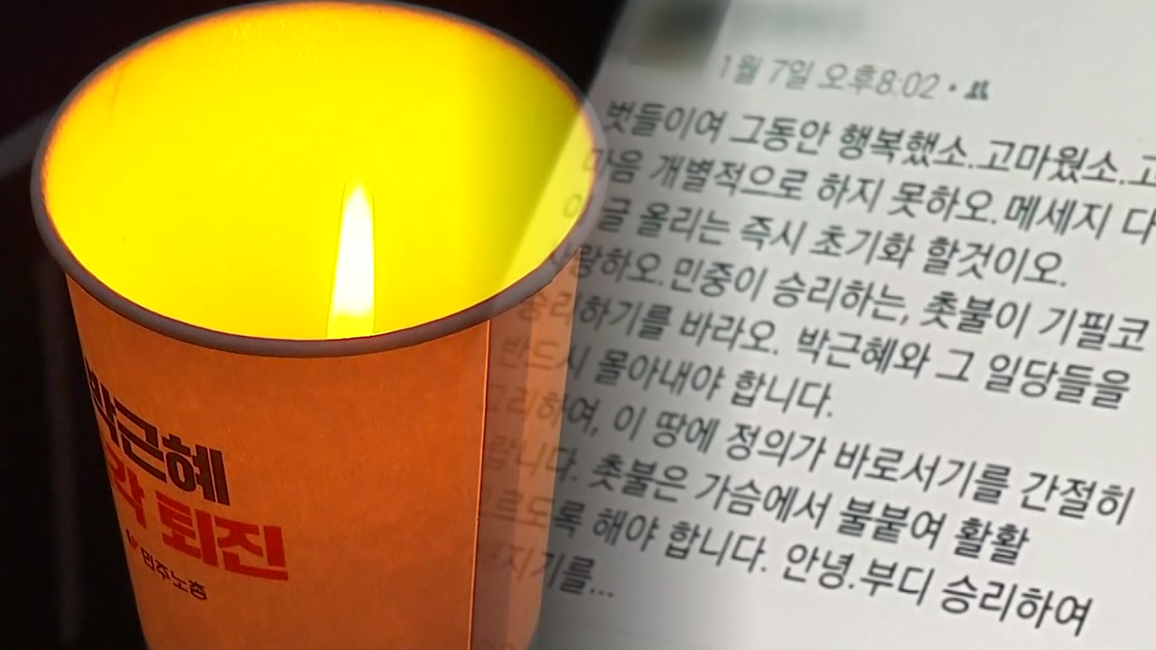 주말 촛불집회 "재벌총수 구속"...친박집회 "탄핵 반대"
