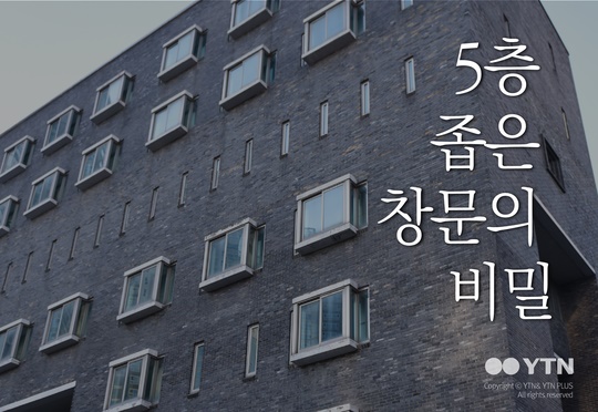 [한컷뉴스] 모진 고문 가했던 남영동 대공분실 창문의 비밀