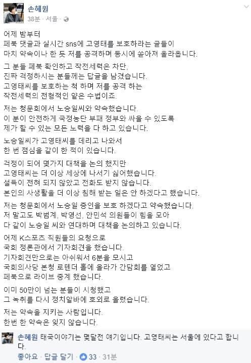 "고영태, 더 이상 세상에 나서기 싫어했다"