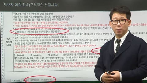 인강에서도 '조직적 댓글 알바'…유명 강사 폭로