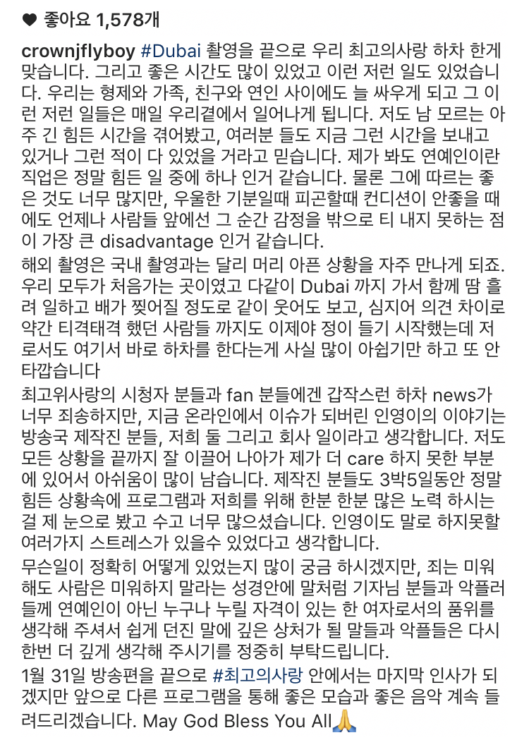 '서인영 욕설 논란'에 크라운제이가 올린 장문의 글