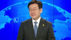 이재명 "내가 한국판 트럼프? 나는 샌더스 지향"