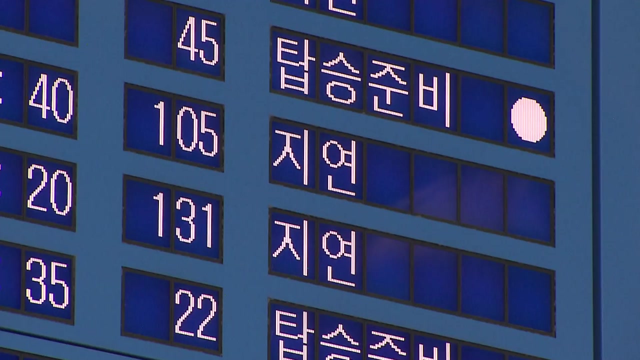 폭설로 인천·김포 항공기 무더기 지연 운항