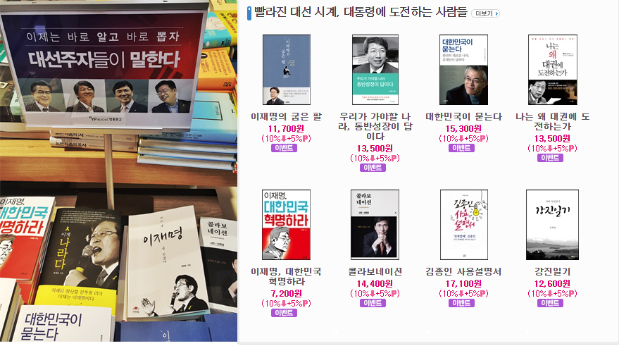 대통령이 되려면 작가부터? 대선주자 출판 열풍