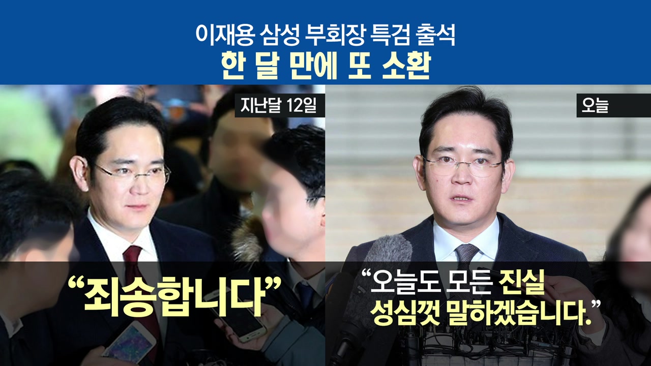 '사과→진실 규명' 태도 바꾼 이재용...특검과 승부?