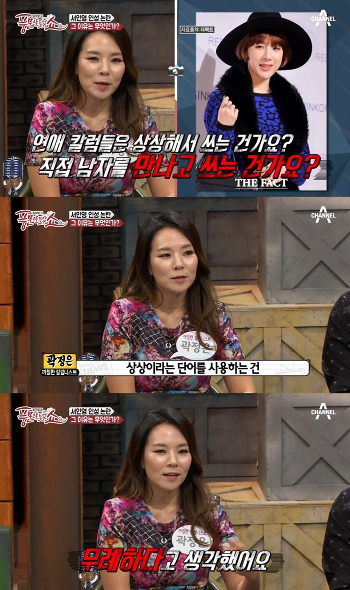 서인영 언급한 곽정은 "나에게 무례한 적 있다"