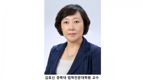 한국상사판례학회 회장에 경북대 김효신 교수 선출