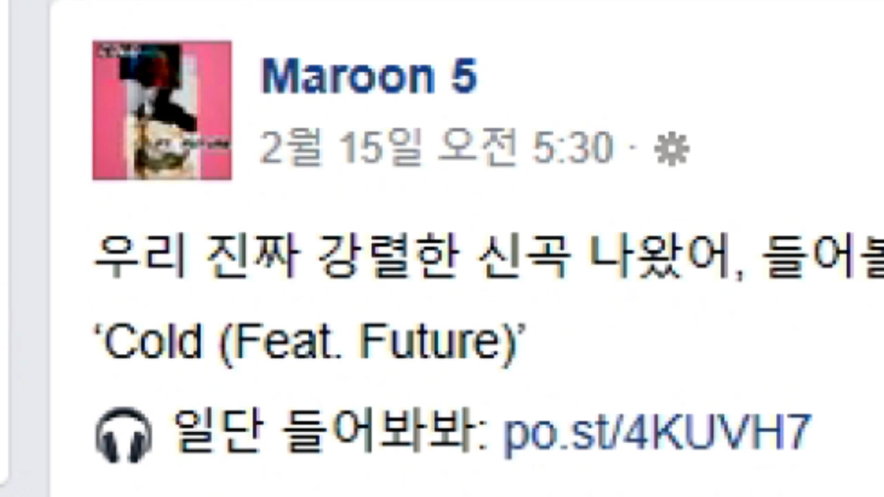 마룬5, 한글로 신곡 홍보..."우리 신곡 들어볼래?"