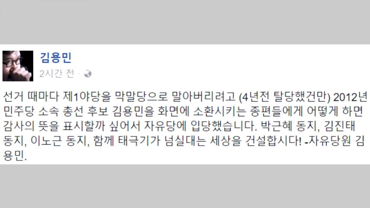 '나꼼수' 김용민, 한국당 입당 반나절 만에 제명