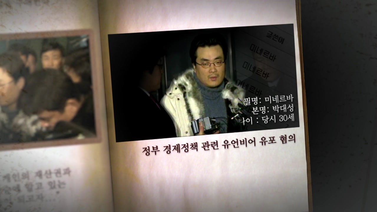 '미네르바' 박대성, 후유증 심각...연락두절
