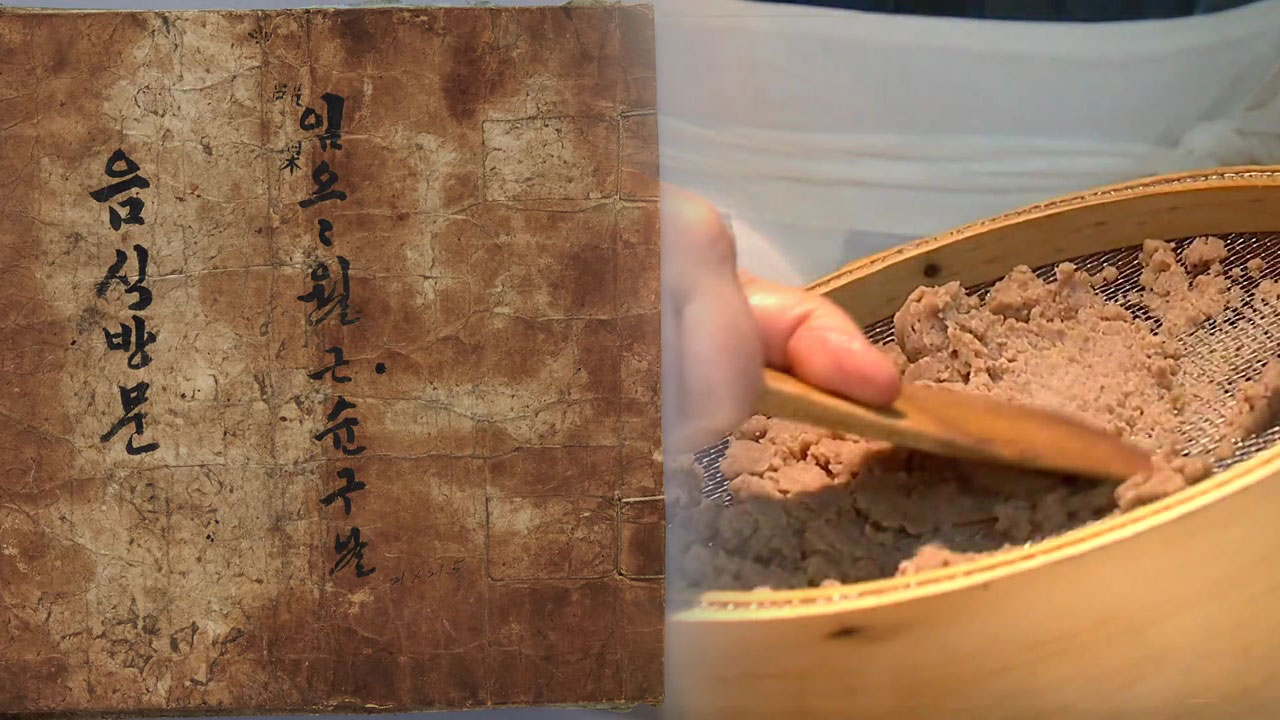 130년전 음식 조리법은?...조선시대 레시피  '음식방문'