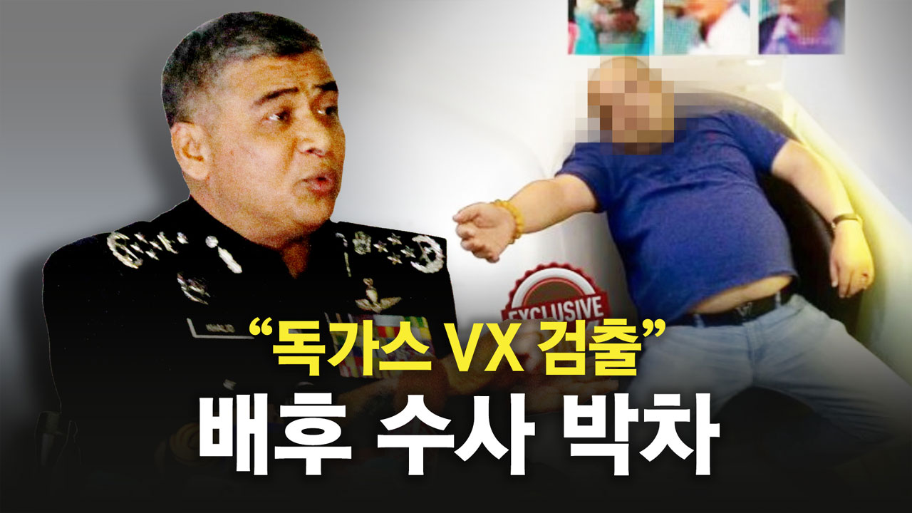 김정남 암살에 사용된 독극물 ‘VX'는 어떤 물질?