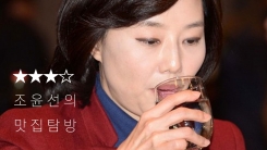 조윤선 전 장관의 카드 내역으로 만든 '맛집 지도'