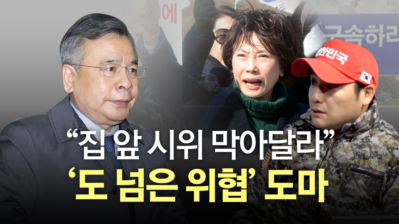 박영수 특검, 자택앞 보수단체 시위금지 가처분 신청