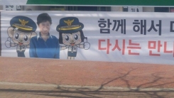 "함께 해서 더러웠고..." 탄핵 인용 기념 현수막 화제