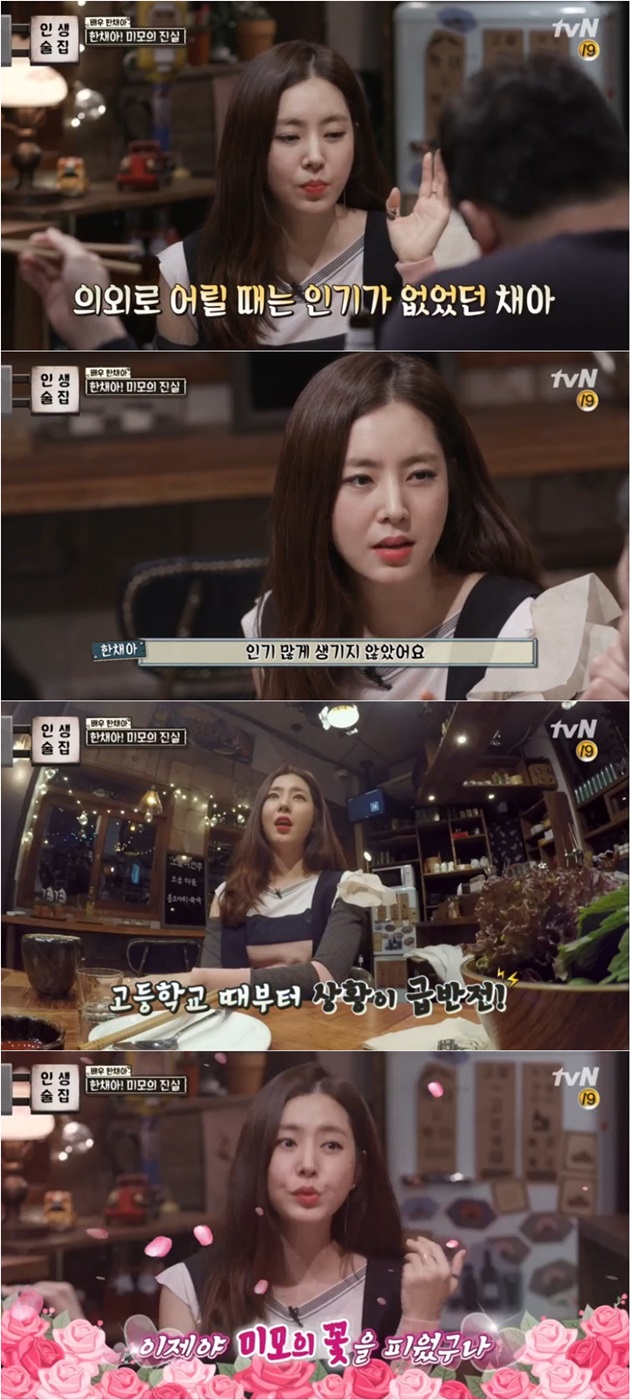 한채아 "학창시절 인기? 고등학교 때 미모 꽃 피워"