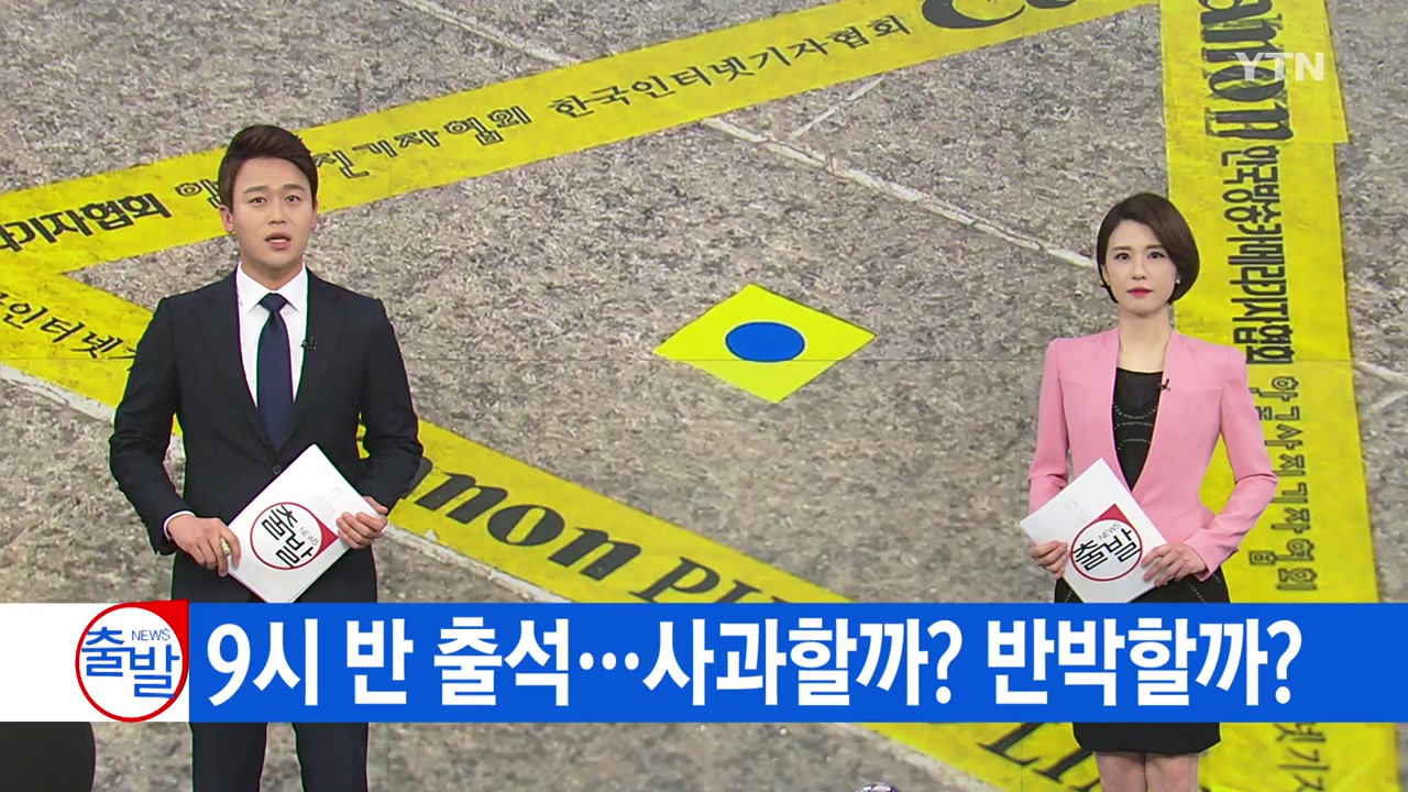 [YTN 실시간뉴스] 박근혜 前 대통령 9시 반 검찰 출석...사과할까? 반박할까?