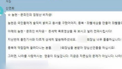 신연희 강남구청장, "문재인 공산주의자" 악의적 비방 글 논란