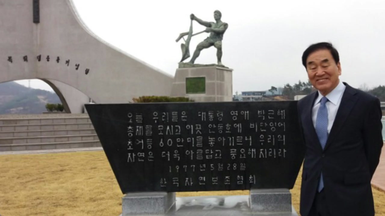 이재오 "안동댐, 박근혜 전 대통령과 악연 시작된 곳"