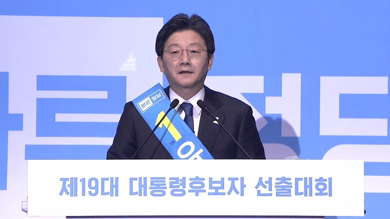 [현장영상] 유승민, 바른정당 대선후보 공식 선출