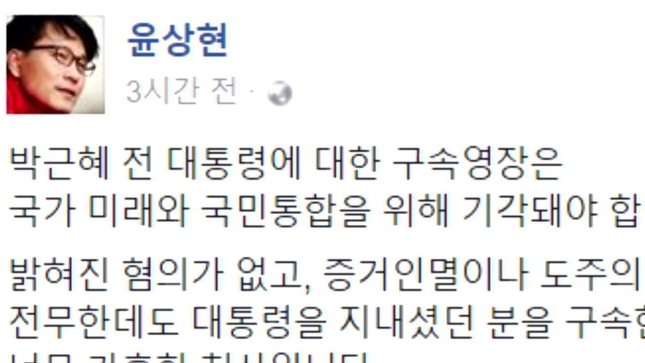 '친박 핵심' 윤상현 "박 前 대통령 구속은 국격 훼손"