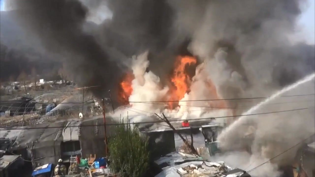 서울 구룡마을 화재...이재민 40여 명 발생