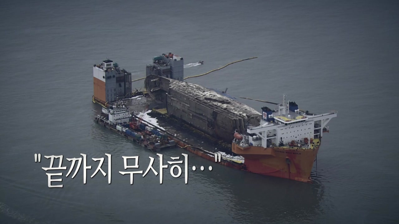 [영상] 세월호, 마지막 항해 준비