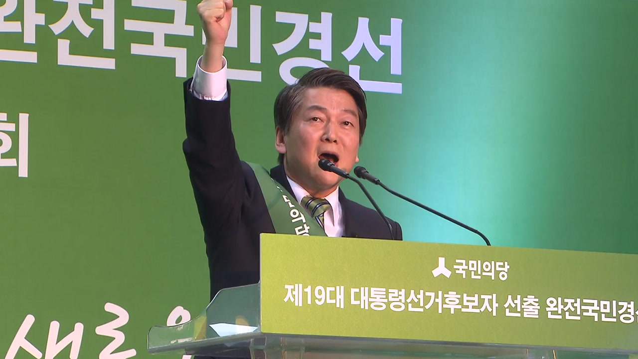 안철수, 서울·인천 86% 득표...사실상 후보 확정