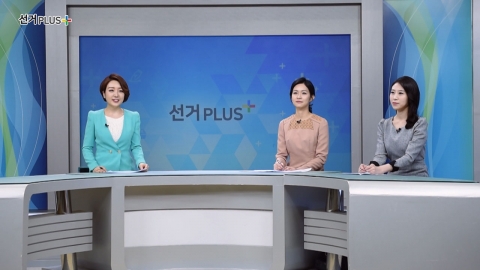 YTN플러스-선관위, '선거 플러스' 26일 첫 방송