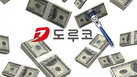 토종 면도기 '도루코', 미국 스타트업 투자로 590억 대박