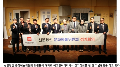 신분당선, 문화·예술 활동 위한 정기회의 개최